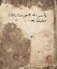 Image of Do’a dan Primbon-Naskah Madura Dede 06