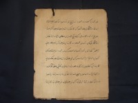 Image of Naskah Babel 1 - Nur Muhammad