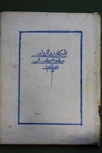 Image of Naskah Kerinci Fikri (Rasidin) - Al-Hikayah wa al-Riwayah