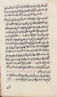 Image of Naskah Mataram 10-Fikih